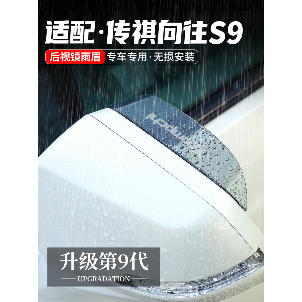 Adequado para Chuanqi Heading para S9 Espelho Retrovisor Chuva Sobrancelha Refletor Bloco de Chuva Suprimentos de Modifi