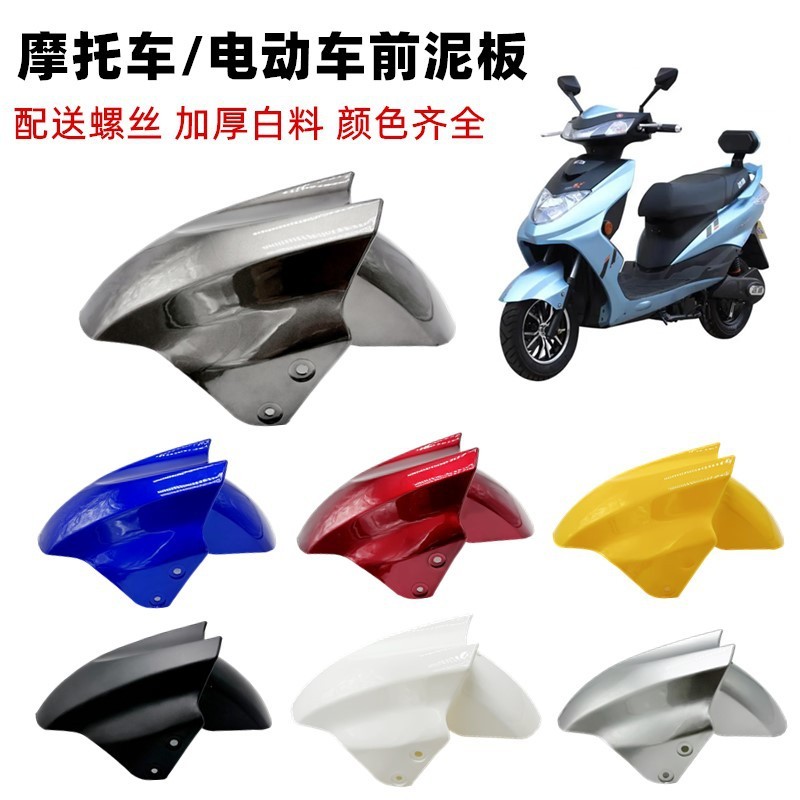 Para-lama dianteiro universal para veículos elétricos, defletor de água para roda dianteira, conjunto completo de acessó