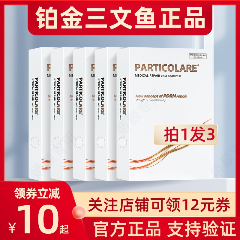 Platinum Salmon Hidratante Pequeno Peixinho Médico Compressa Fria Patch PARTICOLARE Reparação Patch Não-Máscara
