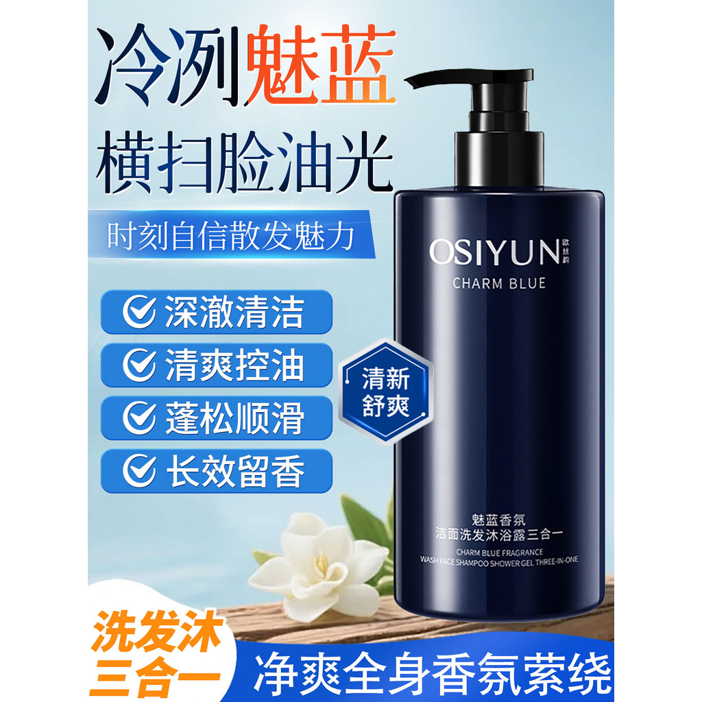 Charme azul três-em-um fragrância Gel de banho Shampoo Perfume masculino fragrância de longa duração Azure oficial Auth
