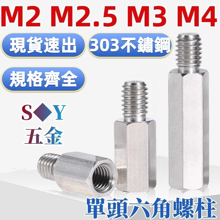 ((M2-M4) 303 Parafuso de aço inoxidável Pilar de parafuso hexagonal de cabeça única Chassi Pilar de conexão da placa-mãe