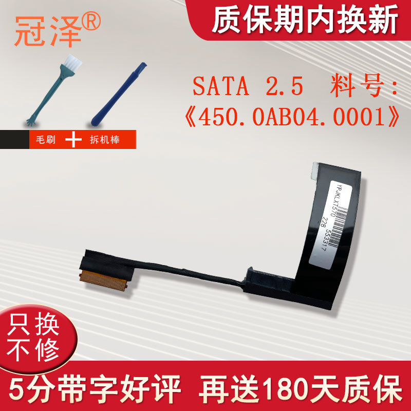 Adequado para Lenovo Thinkpad T570 T580 P51s P52s cabo de disco rígido Interface de disco rígido 01ER034 450.0 AB04.0001