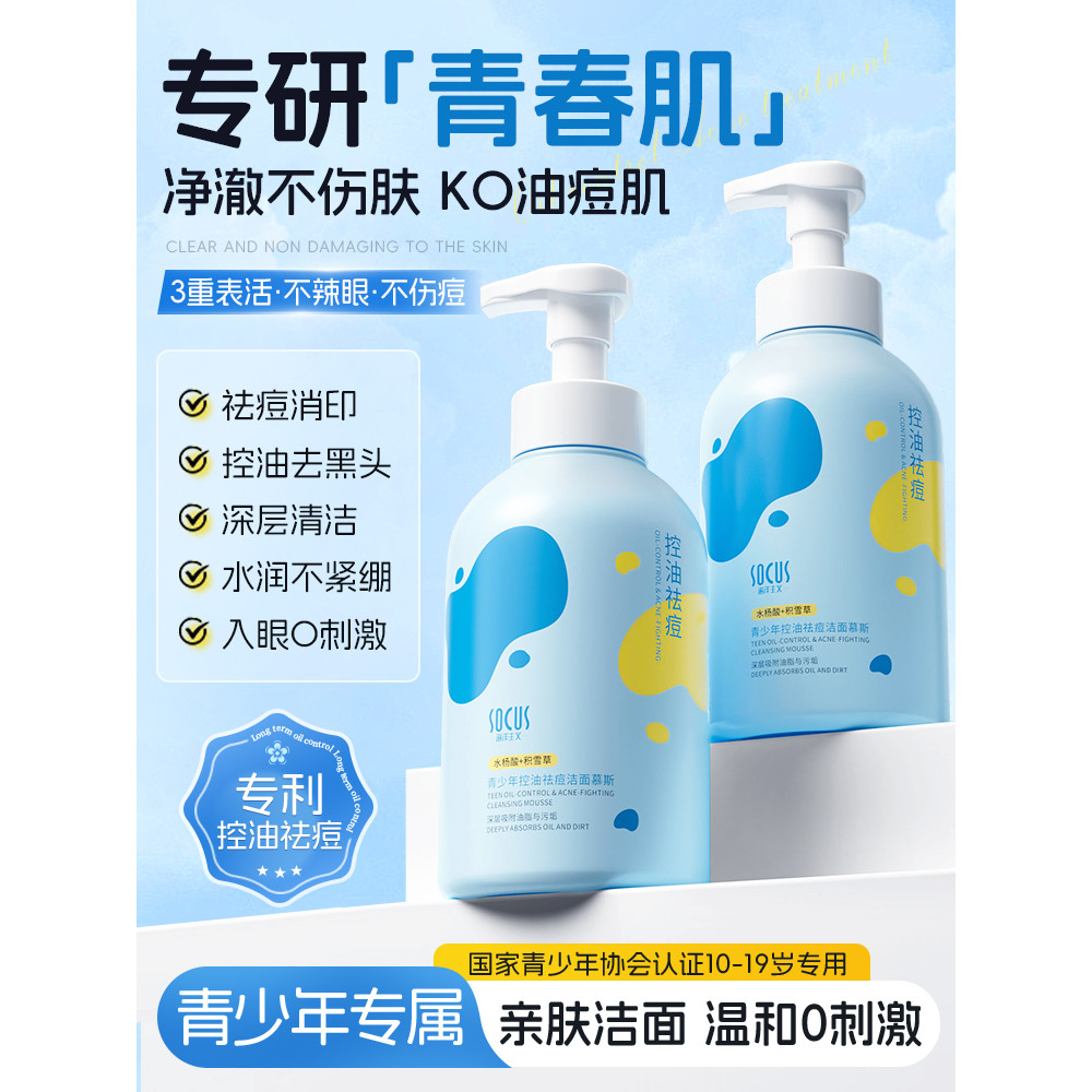 Juventude limpador facial aminoácido adolescente menina masculino remoção de Acne estudante dedicado limpador facial Mo