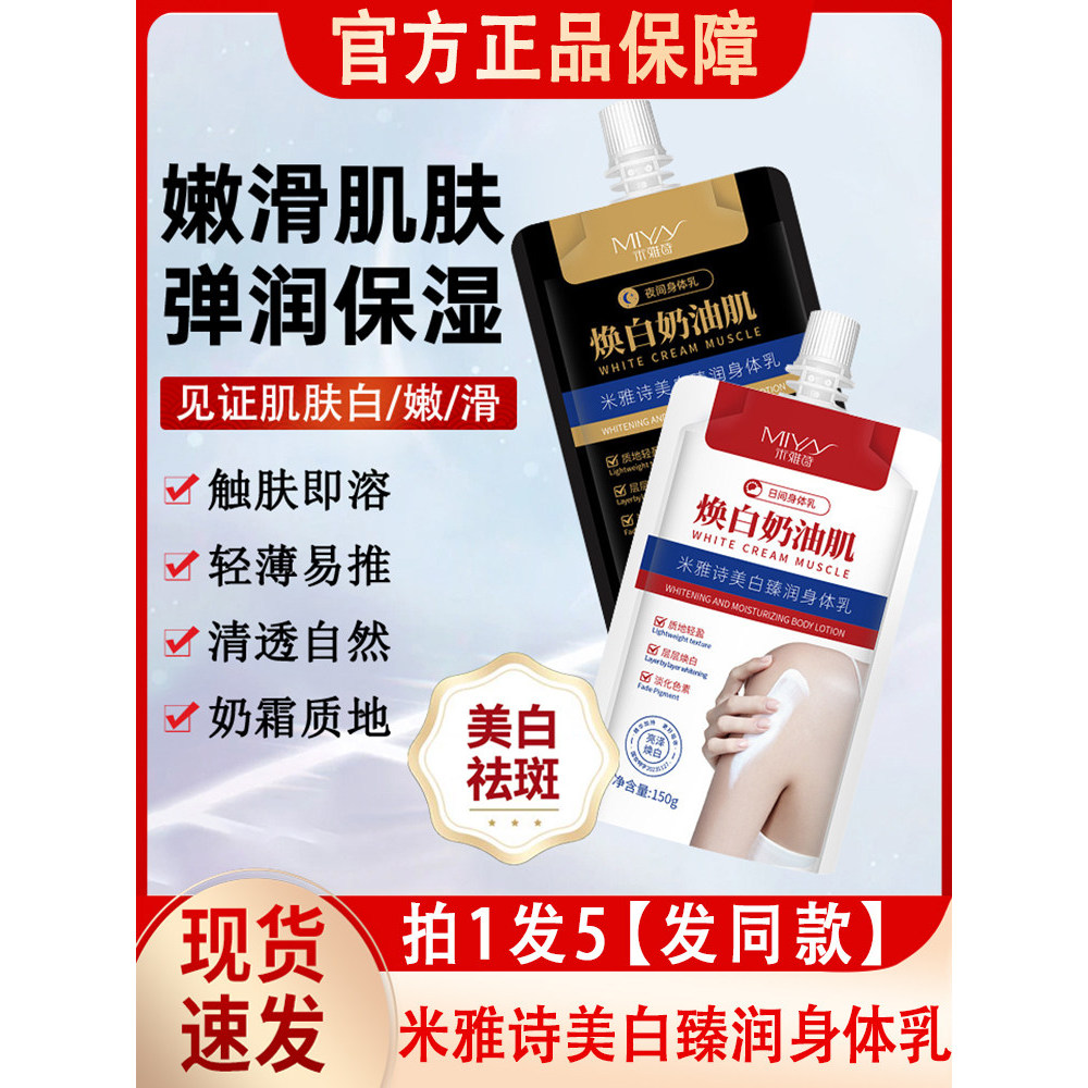 Miyashi clareamento hidratante loção corporal niacinamida hidratante máscara corporal creme feminino masculino oficial a