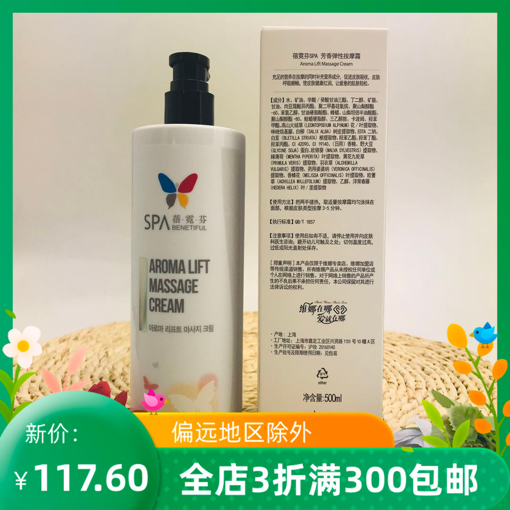Shanghai Veneta Benifen spa Creme de massagem puro para salão de beleza Creme de massagem para salão de beleza Mesmo est
