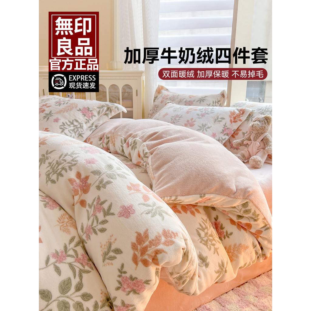 MUJI leite velo cama conjunto de quatro peças 2025 novo estilo inverno velo Coral velo lençol colcha capa conjunto de tr