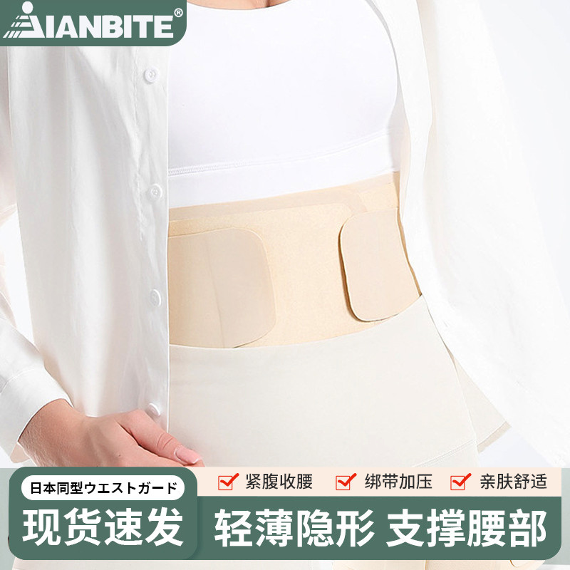 Senhoras japonesas invisível Ultra-fino cinto protetor lombar coluna disco suporte estável leve respirável esportes prot