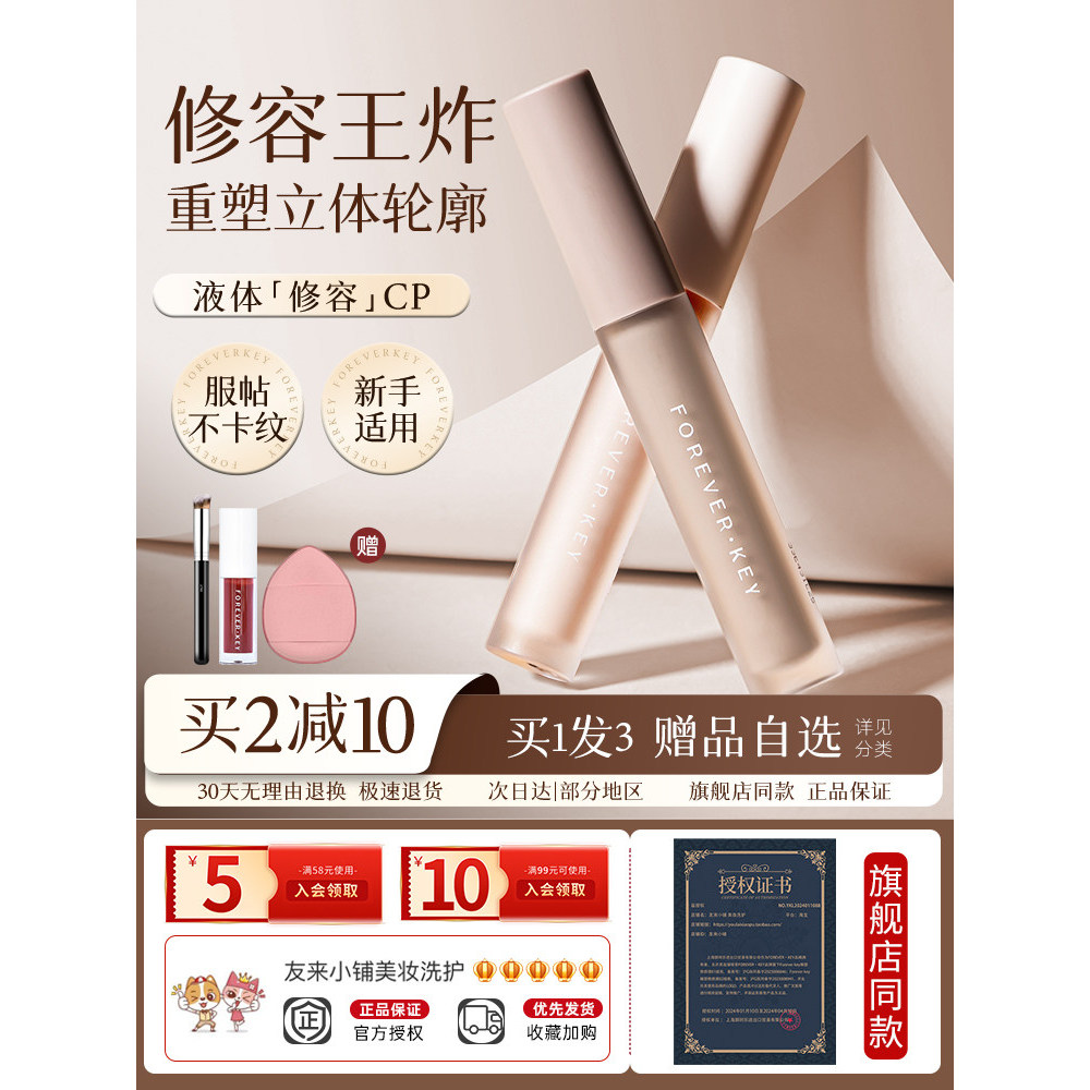 Para foreverkey líquido contorno sombra vara paleta de brilho caneta iluminador Facial nariz sombra silhueta creme fosco