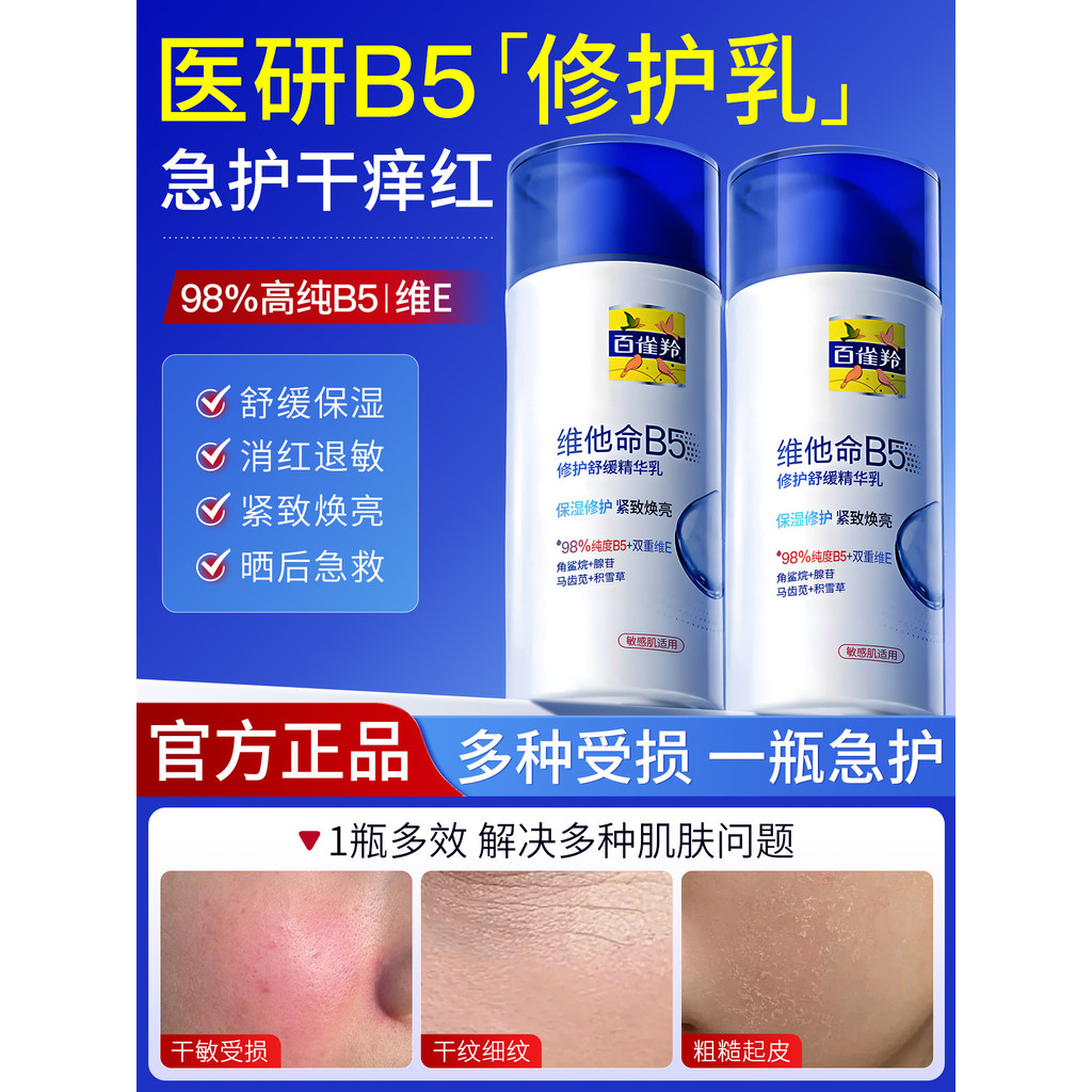 Pechoin masculino feminino creme facial vitamina B5 reparação loção hidratante rosto hidratante cuidados com a pele genu