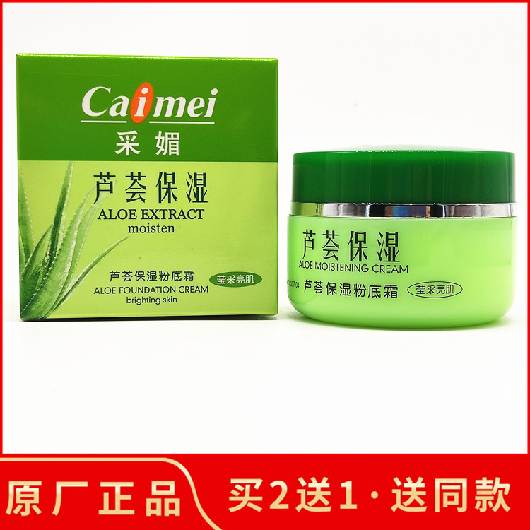 [2 Ganhe 1 Grátis] Caimei Aloe Vera Creme Base Hidratante 50g Iluminador Iluminador Iluminador Hidratante Hidratante Nat