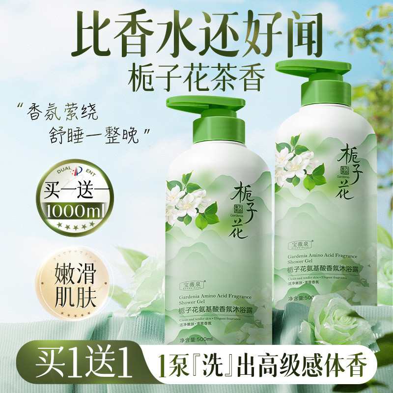 Gardenia Gel de banho de aminoácidos hidratante hidratante fragrância de longa duração tipo Perfume feminino masculino l