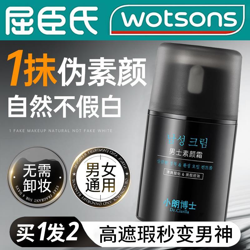 Creme facial liso masculino genuíno BB creme reparação corretivo escondendo marcas de Acne naturalmente não falso base l