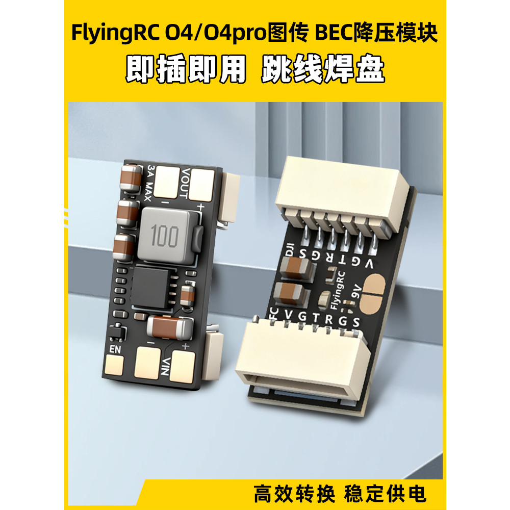 Módulo abaixador Flyingrc BEC DJ O4/O4pro Módulo abaixador de transmissão de imagem h743 Módulo abaixador de controle vo