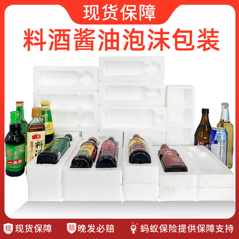 Guoheng caixa de espuma molho picante suporte de espuma de vinho molho de soja expresso proteção especial espuma molho d