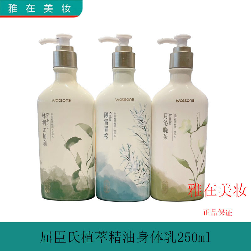 Watsons Extrato de Planta Óleo Essencial Loção Corporal Jasmim Rosa Osmanthus Hidratante Duradouro Hidratante Nutritivo