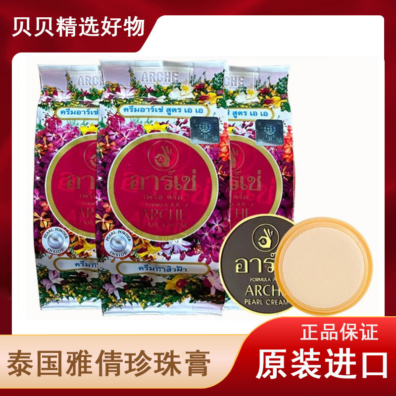 Tailândia embalagem Original importado Yaqian pérola creme clareamento Acne corretivo pérola creme de beleza fundação cr