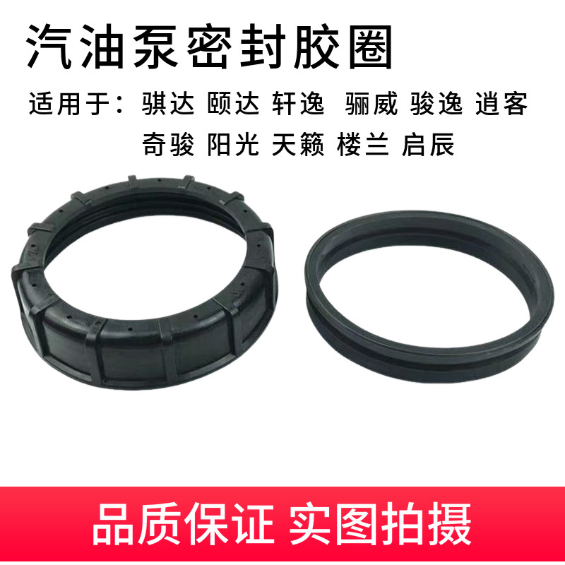 Adequado para Yida Tiida Qijun Xiaoke Teana sylvan Liwei bomba de gasolina anel de vedação do tanque de combustível capa
