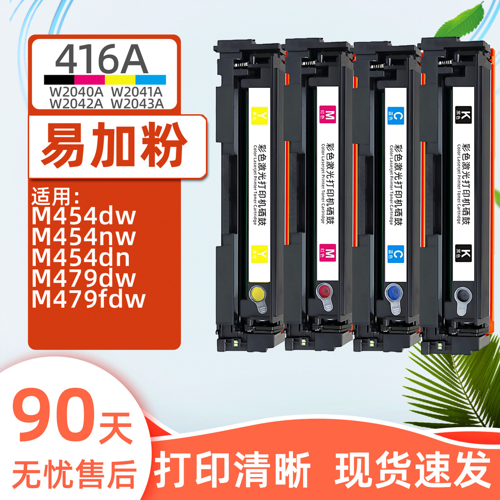 Ruibo adequado para HP 416A tambor de selênio M479fdw M455dn M480f M454nw impressora a Laser M454dw máquina multifuncion