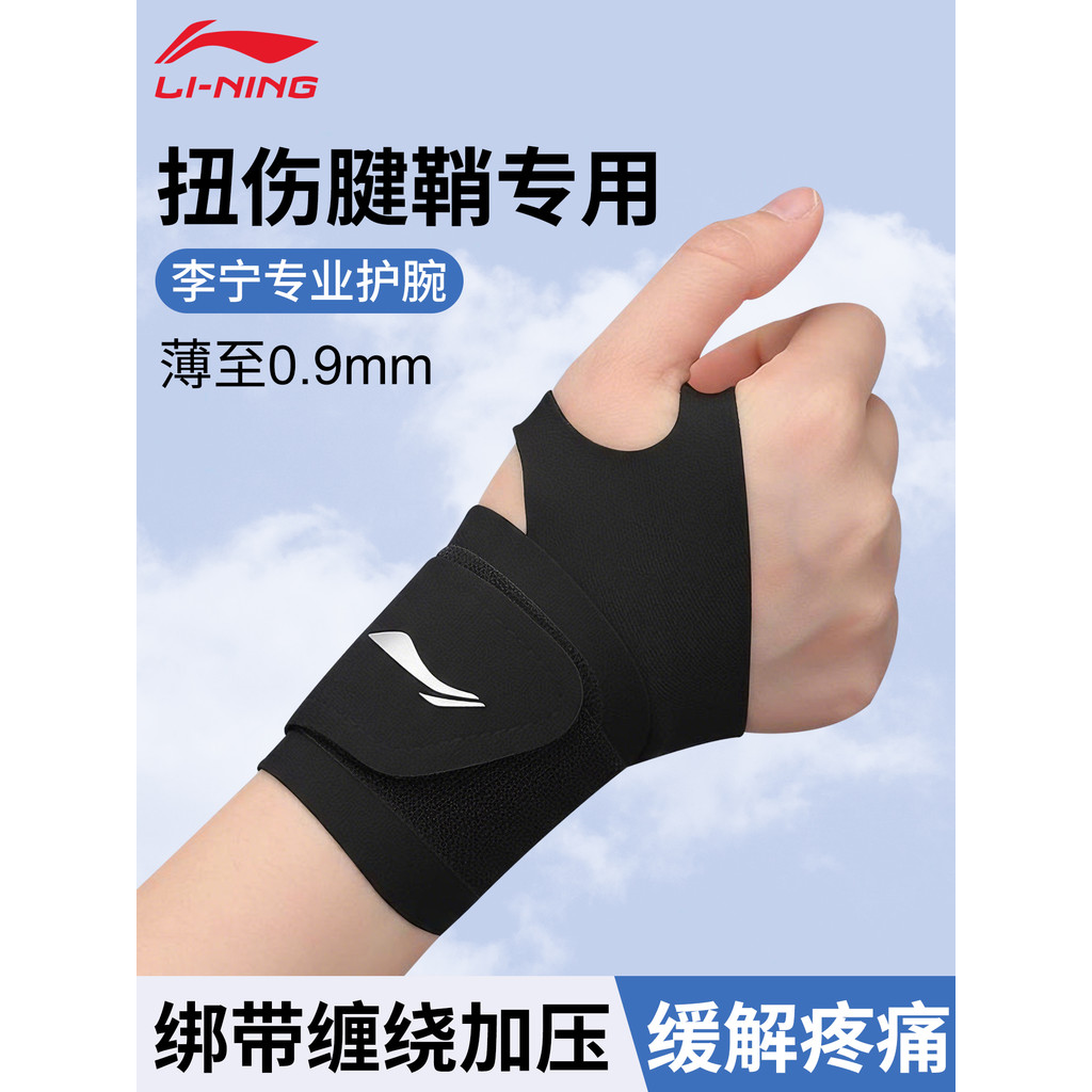 Li Ning pulseira entorse tendão bainha capa proteção feminina esportes masculino fixo Badminton tensão articulações Dedi
