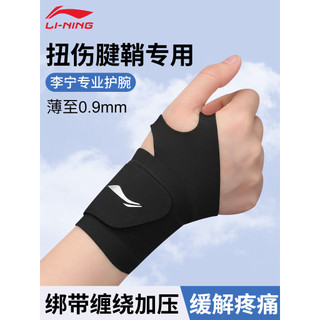 Li Ning pulseira entorse tendão bainha capa proteção feminina esportes masculino fixo Badminton tensão articulações Dedi