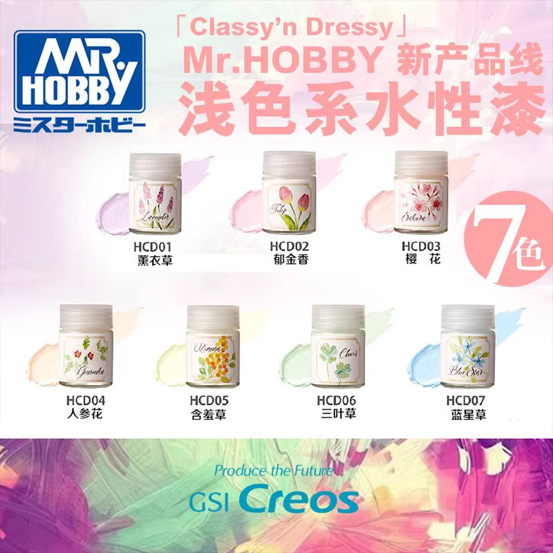 Estoque pronto Envio rápido MR.HOBBY County Light Color Tinta à base de água Tinta artesanal HCD01-07 Série 18ml