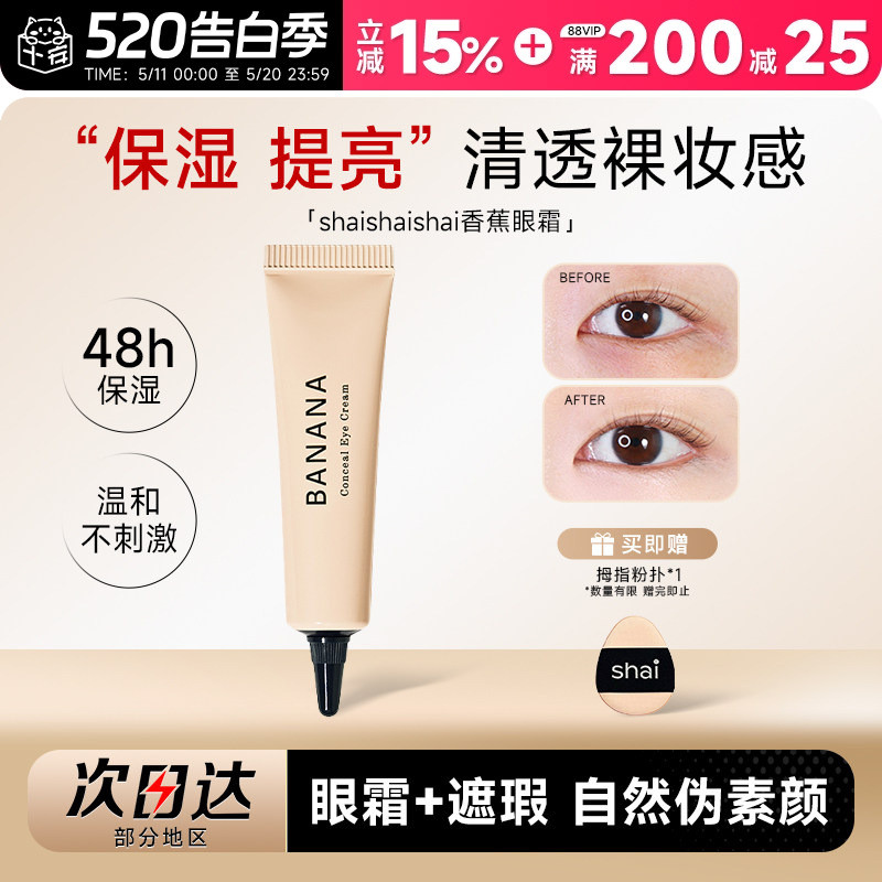 Coreia coreia shaishaishai Banana creme para os olhos 2 em 1 corretivo Anti-rugas desbotamento linhas finas brilho hidra