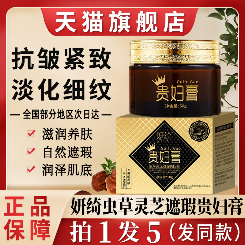 Yanqi Cordyceps Ganoderma Lucidum Corretivo Lady Creme Antirrugas Beleza Corretivo No-Yan Creme Carro-chefe Oficial
