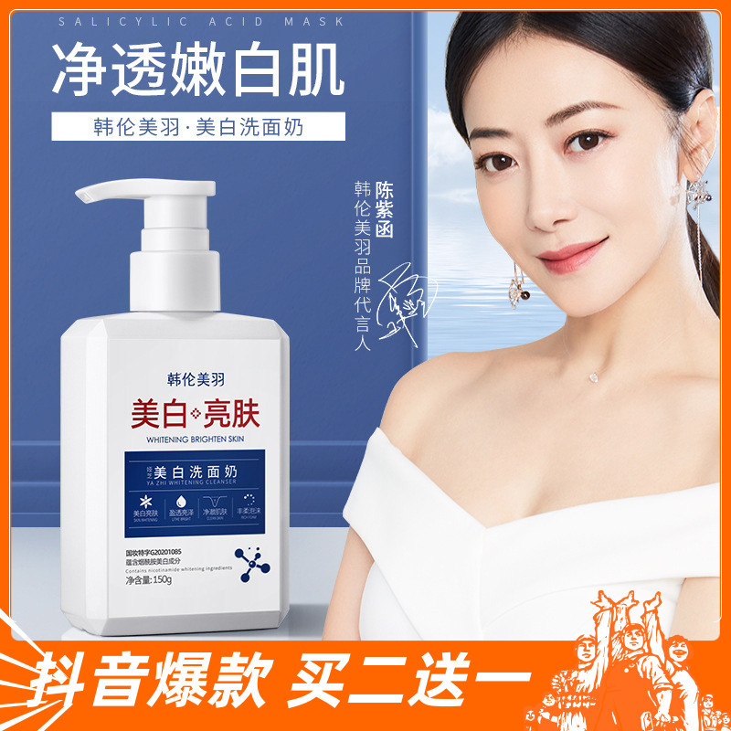Han Lun Mei Yu Yazhi clareamento sardas remoção limpador Facial limpeza profunda poros iluminando a pele hidratante limp