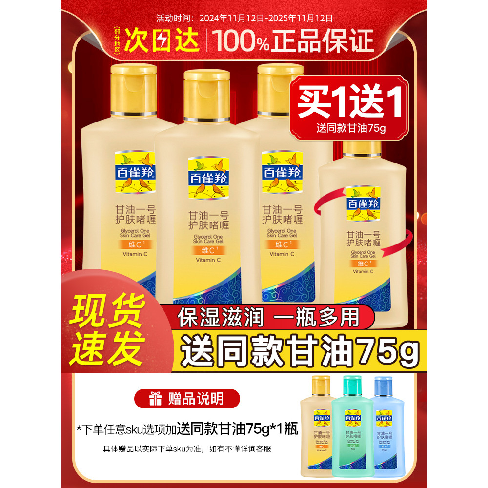 Pechoin Vitamina c Glicerina No. 1 Gel de cuidados com a pele hidratante loção corporal hidratante feminino loja princip