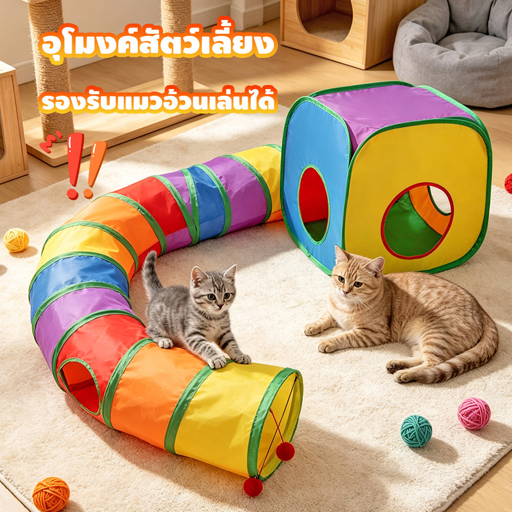 อุโมงค์แมว อุโมงค์สัตว์เลี้ยงแสนสนุก ของเล่นแมว อุโมงค์3ทางสำหรับสัตว์เลี้ยงพับของเล่นสัตว์เลี้ยงอุ - ภาพที่ 3