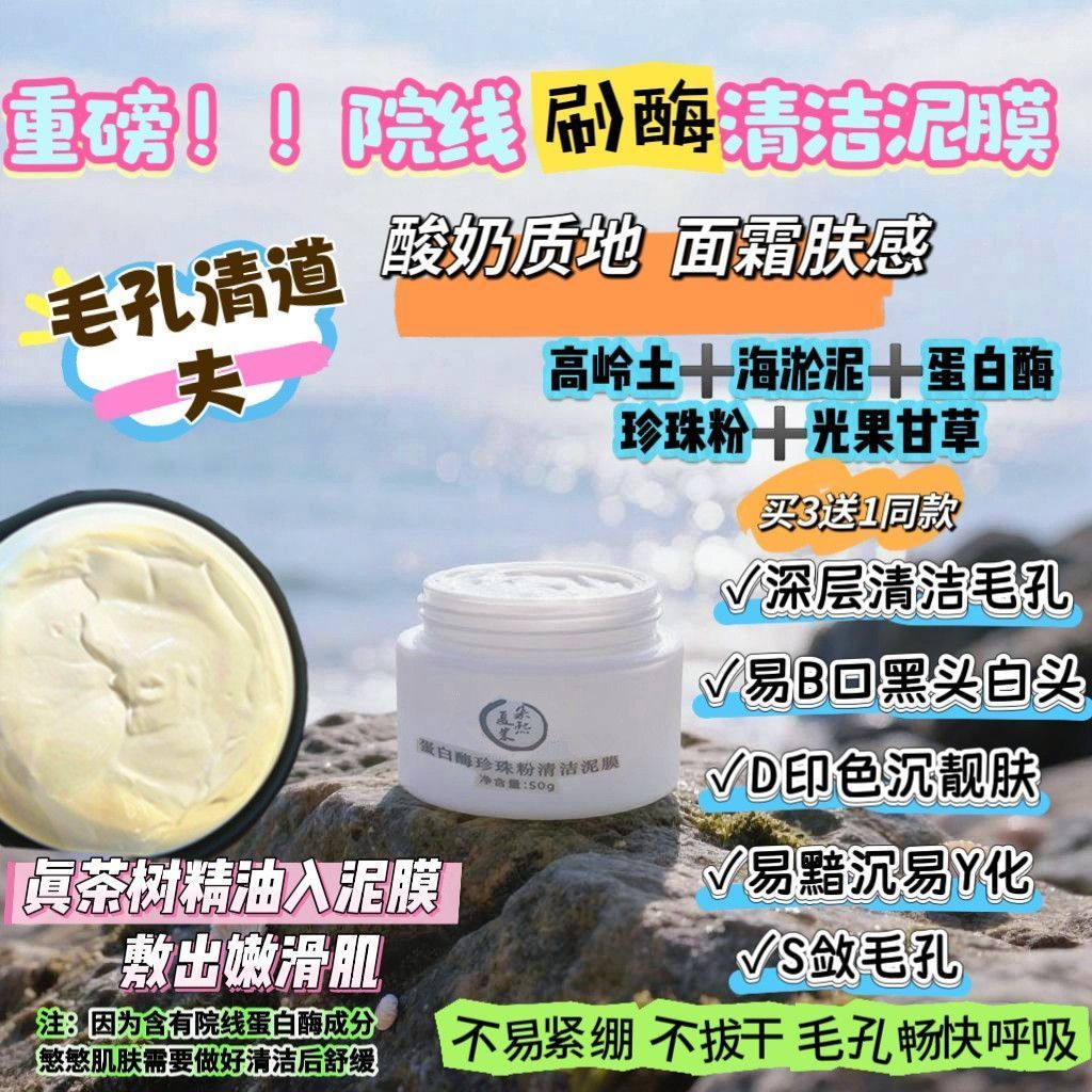 Yuan linha escova enzima limpeza máscara de lama poros limpos câmera Original rosto não tem medo de encontrar poros no r