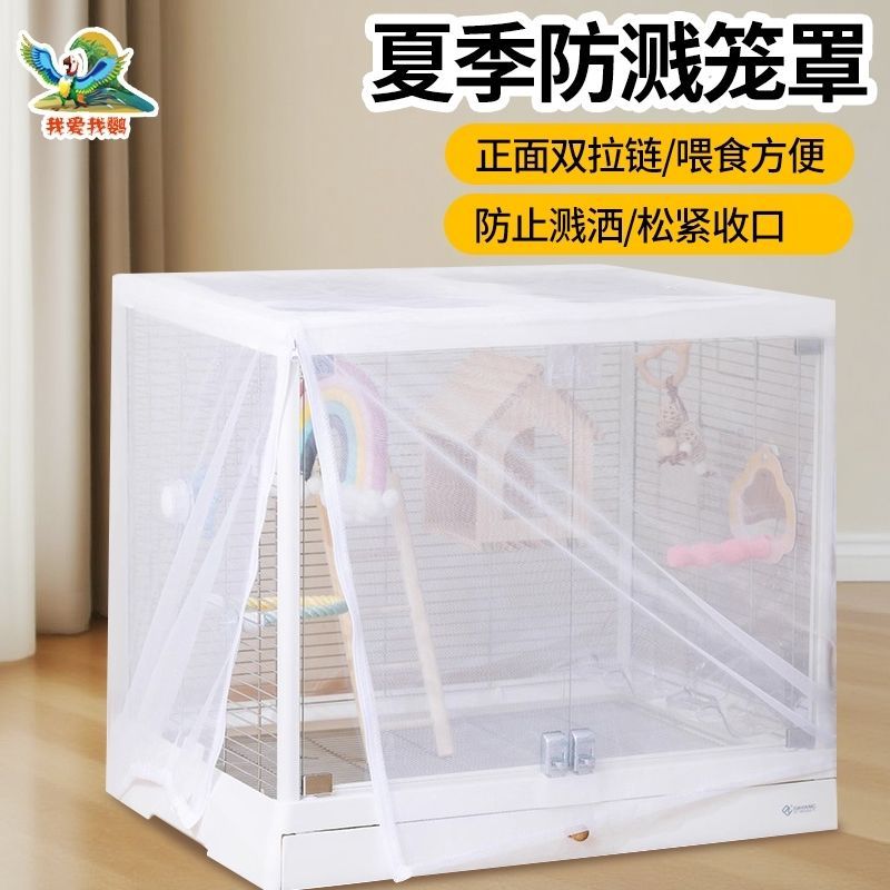 YHMBY3949 Capa de gaze para gaiola de papagaio de verão à prova de respingos respirável anti-pena anti-Mosquito
