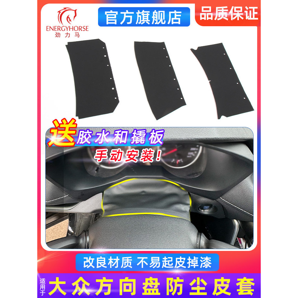 Adequado para Magotan Passat Golf 6 Old Sagitar Scirocco painel guarnição volante Anti-poeira capa protetora