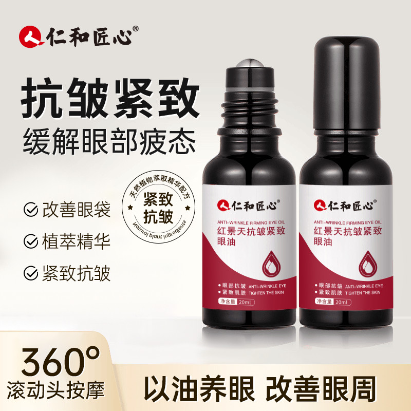 [2 garrafas] Renrenhe Ingenious Rhodiola Óleo para olhos reafirmante antirrugas oficial autêntico