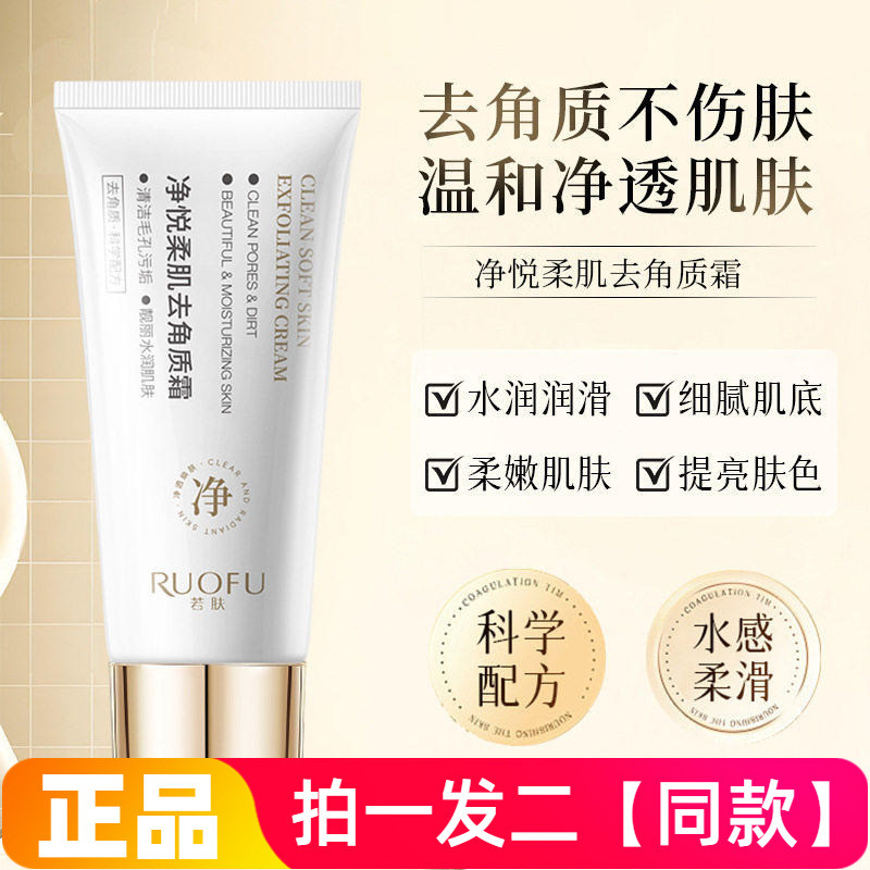 Genuíno Ruofu Jingyue Creme Esfoliante de Pele Macia Limpeza Profunda Poros Gel Esfoliante Suave Lama de Esfregar Facial