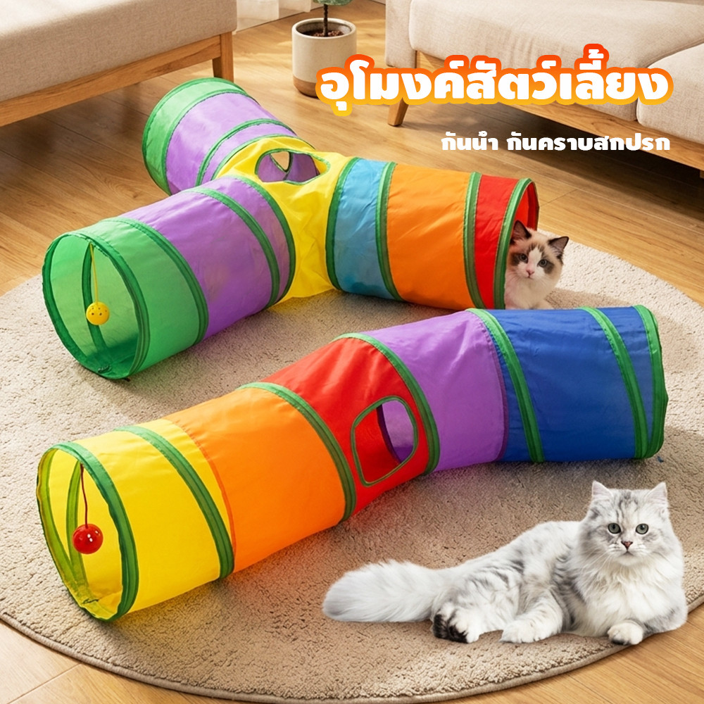 อุโมงค์แมว อุโมงค์สัตว์เลี้ยงแสนสนุก ของเล่นแมว อุโมงค์3ทางสำหรับสัตว์เลี้ยงพับของเล่นสัตว์เลี้ยงอุ - ภาพที่ 5