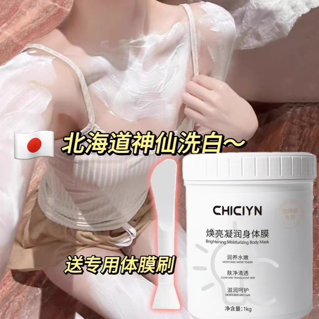 Linha de salão de beleza mesmo estilo máscara corporal escova corporal ácido salão de beleza linha dedicada Hokkaido nia