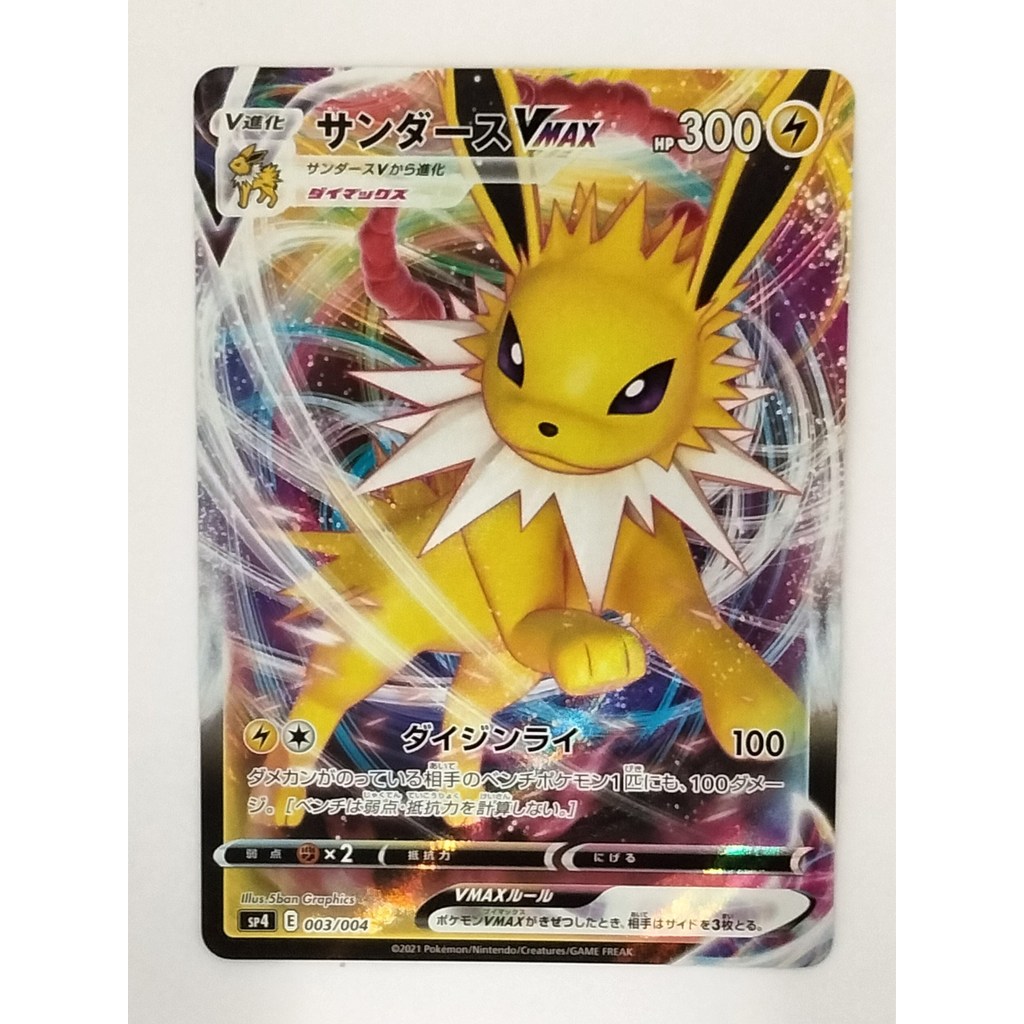 [Rank B] ​​Jolteon VMAX 003/004 Eevee Heroes Pokemon Card Japanese T1092 Authentic Japanese one piece cards second-hand