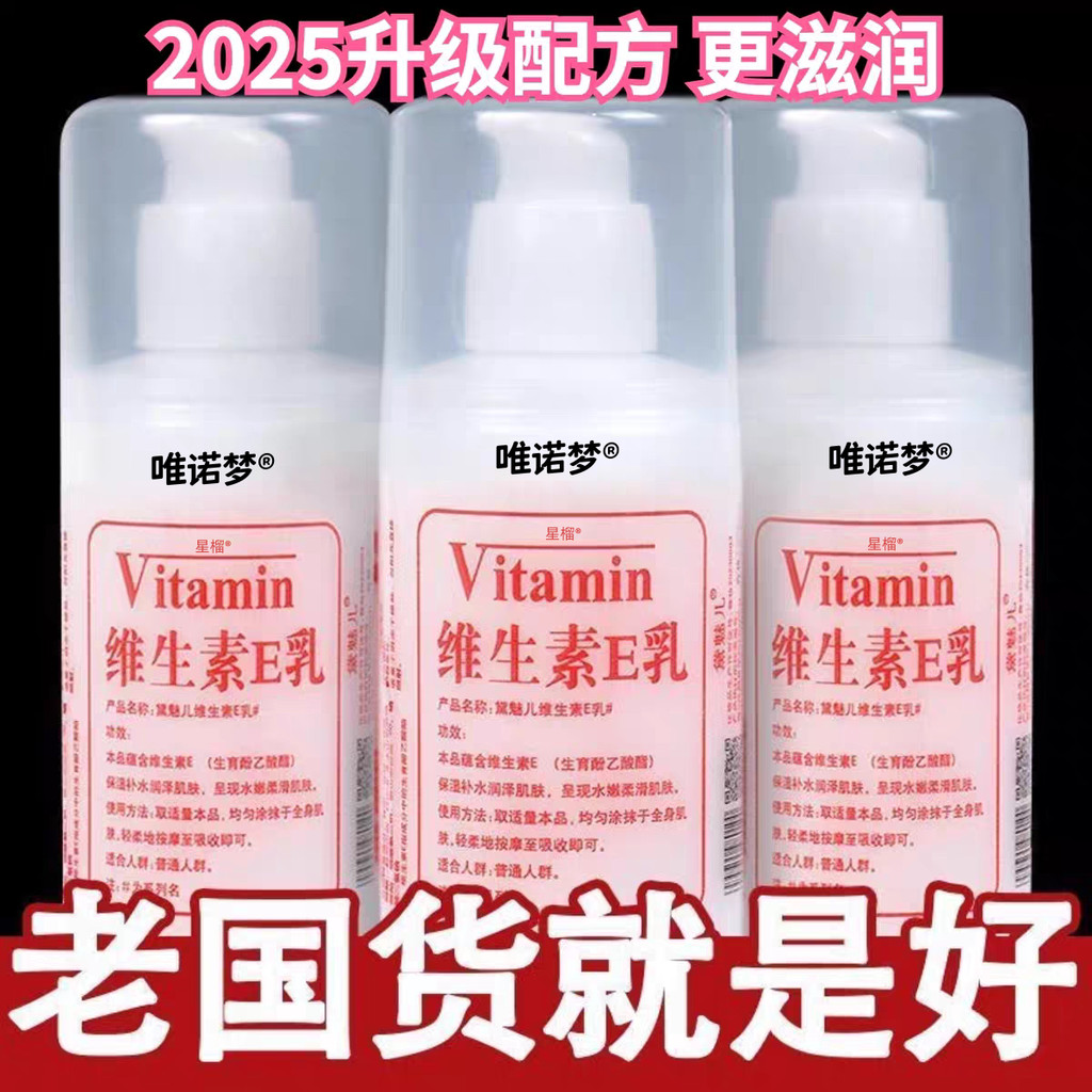Beijing Concord Hospital Vitamina E Loção Corporal Creme Hidratante Facial Creme para as Mãos Loção Vitamina E Unissex