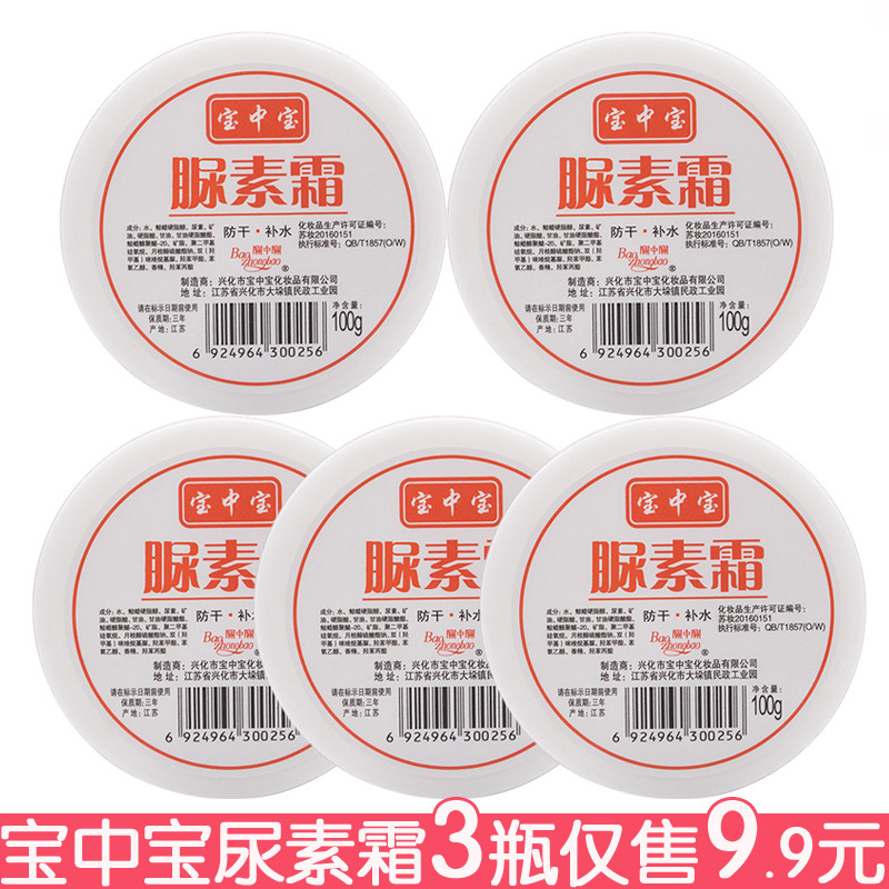 Baozhongbao Creme de Uréia 100g Hidratante Loção Corporal Hidratante Hidratante Anti-Seco Creme para as Mãos Creme para