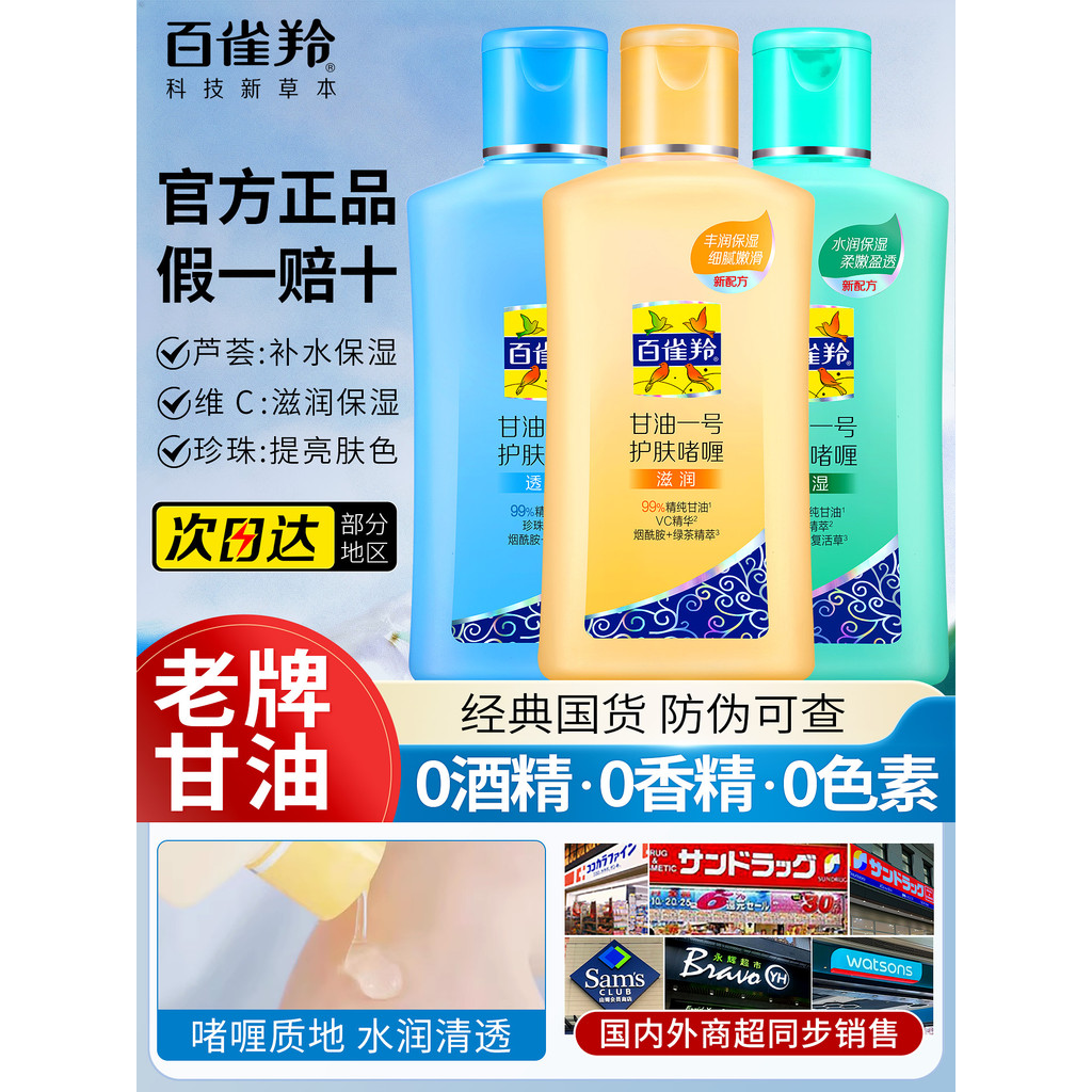Óleo Baique Ling No. 1 Gel de cuidados com a pele hidratante maquiagem Primer loção corporal feminino oficial loja princ