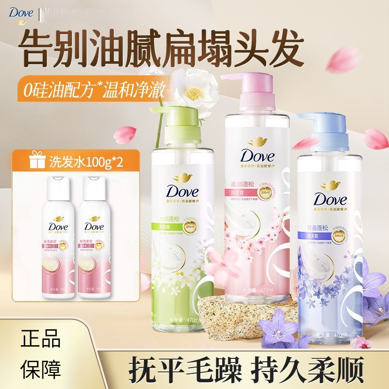 Dove Shampoo Aminoácido Shampoo Azul Carrilhão de Vento Shampoo Shampoo Dove Shampoo Shampoo Pacote de Recarga