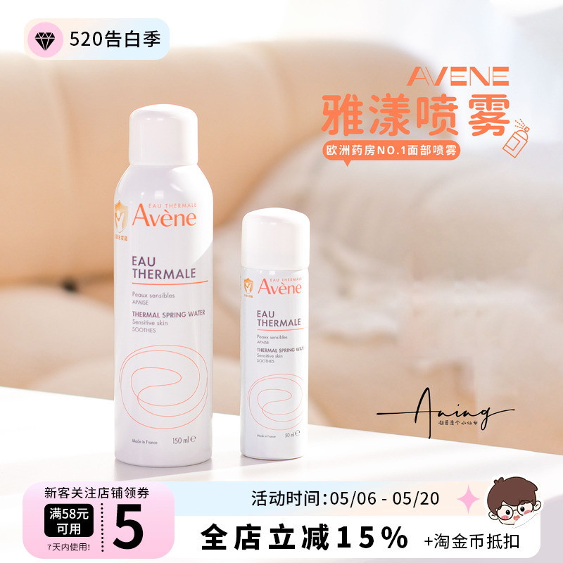 Restaurar emoções de pele pequena!Avène Mist 50ml/150ml Hidratante Calmante Hidratante Adequado para Pele Sensível