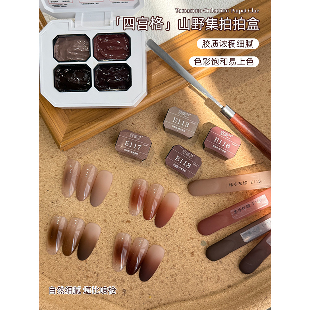 Zhimeiyi Manicure [Mountain Wild Collection Pat Box] Início do outono Novo estilo Tinta gradiente de alta saturação Pat