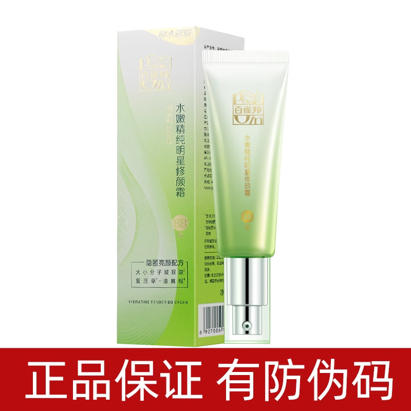 Pechoin genuíno BB creme hidratante pura estrela reparação creme Base líquida corretivo creme Base creme cc creme liso