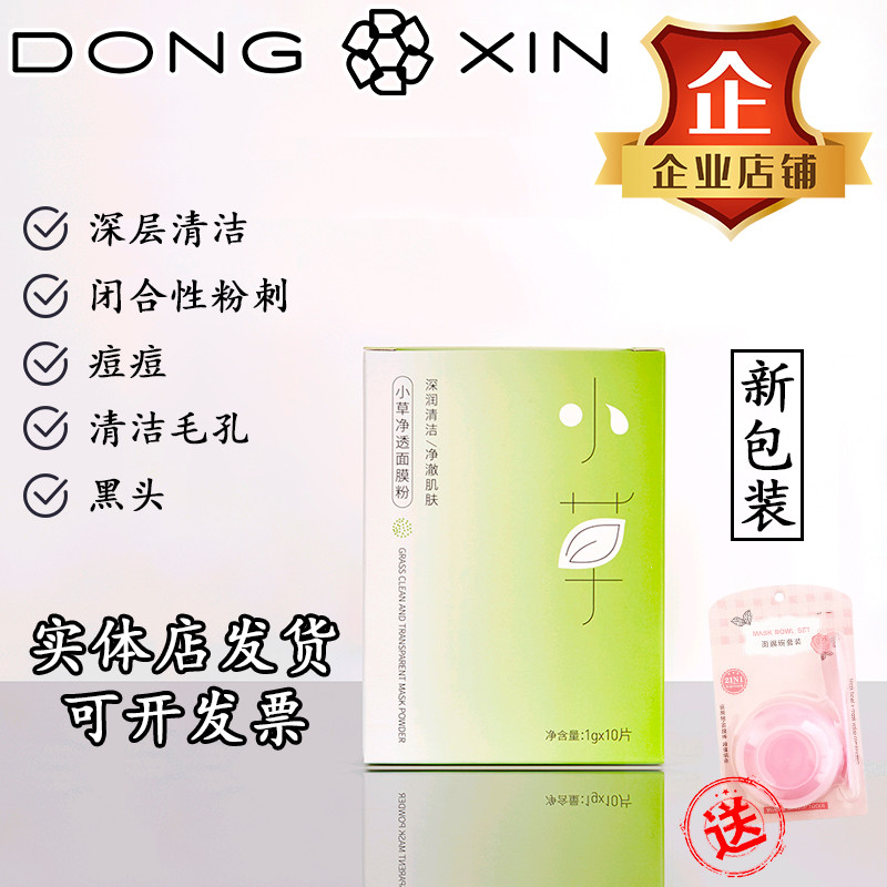 Dong Xin máscara de grama Natural em pó, limpeza de poros, carro-chefe oficial, melhorando acne, cravos, acne, controle