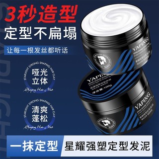Estrela forte estilo estilo cabelo lama cera de cabelo dedicado de longa duração tridimensional fosco Natural Fluff