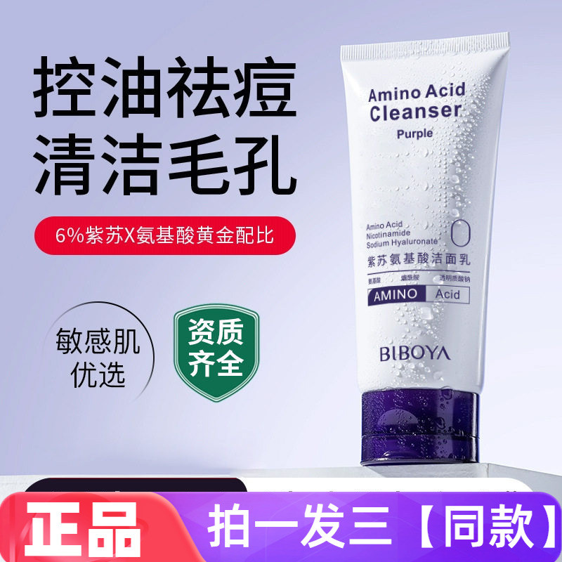Três garrafas!Biboya Perilla Aminoácido Limpador Facial Controle de Óleo Anti-Acne Poros Limpos Suave Pele Sensível Limp