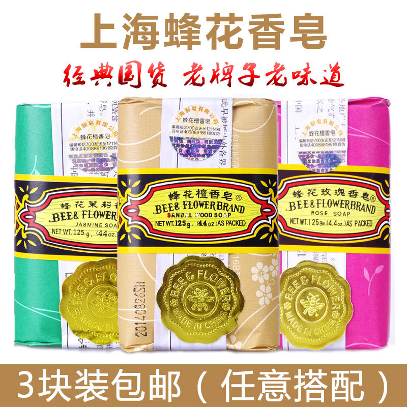 Abelha sândalo sabão rosa sabão jasmim 125g * 3 peças pacote combinação sabão de banho doméstico Shanghai sabão