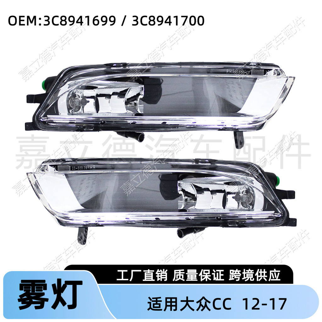 Adequado para Volkswagen passat CC passat 12-17 luz de nevoeiro dianteira amortecedor dianteiro iluminado luz holofote A
